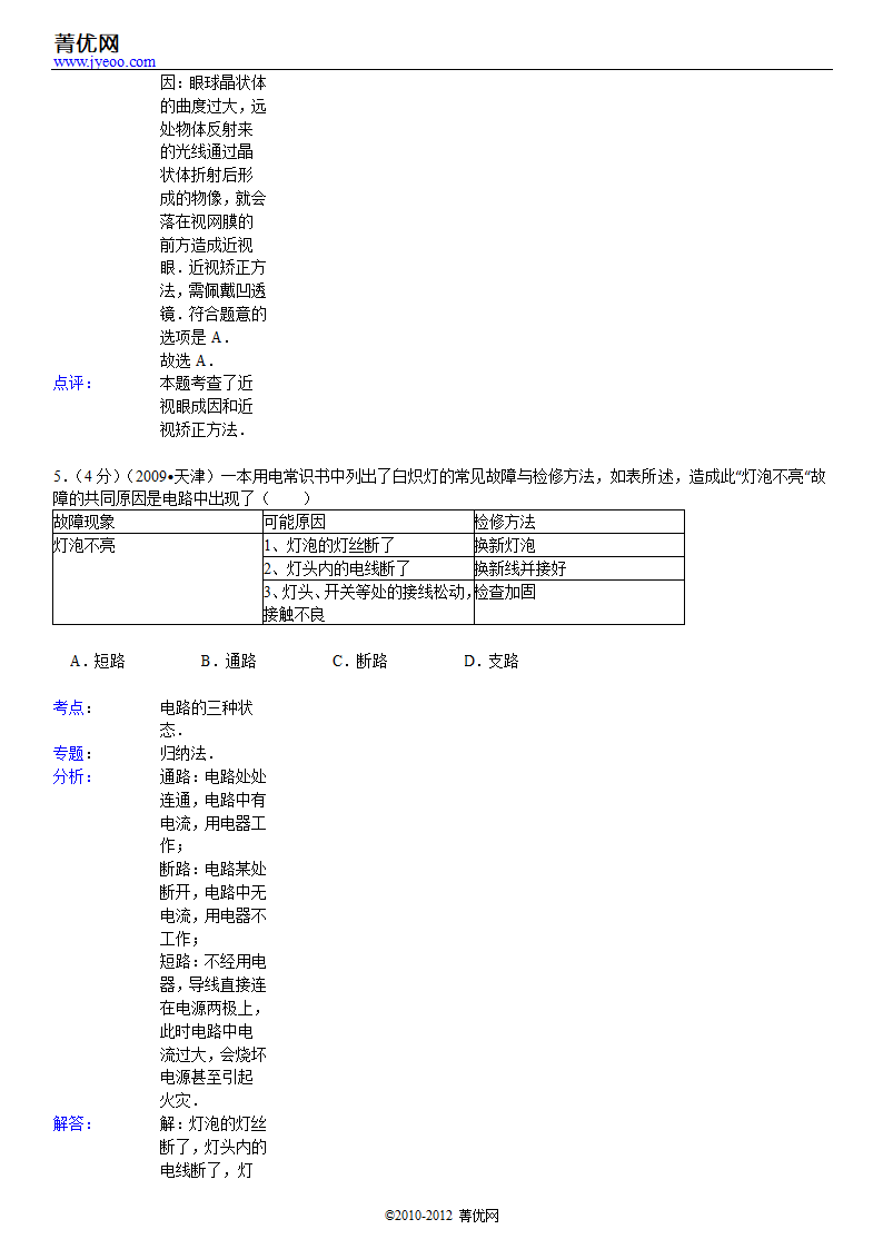 2009年天津市中考物理试卷第12页