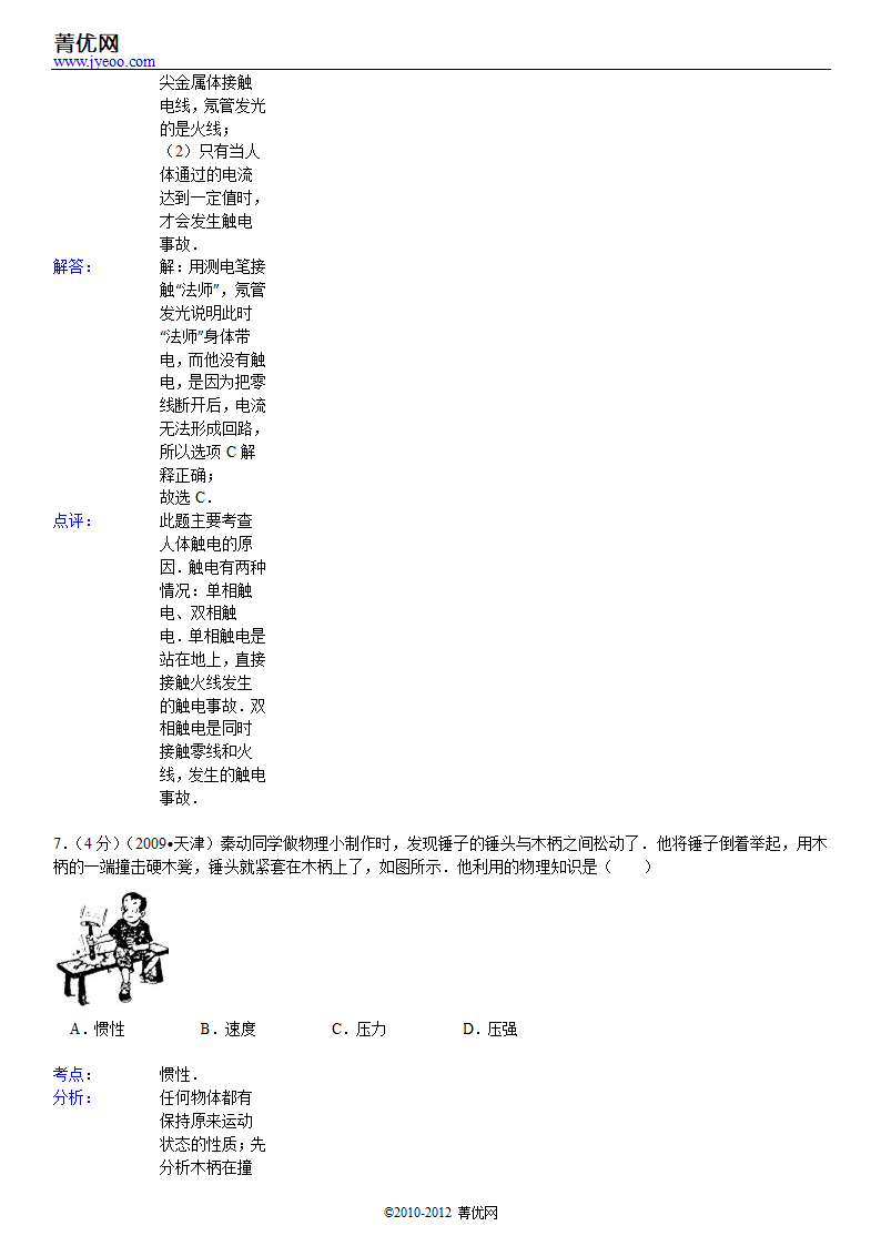 2009年天津市中考物理试卷第14页