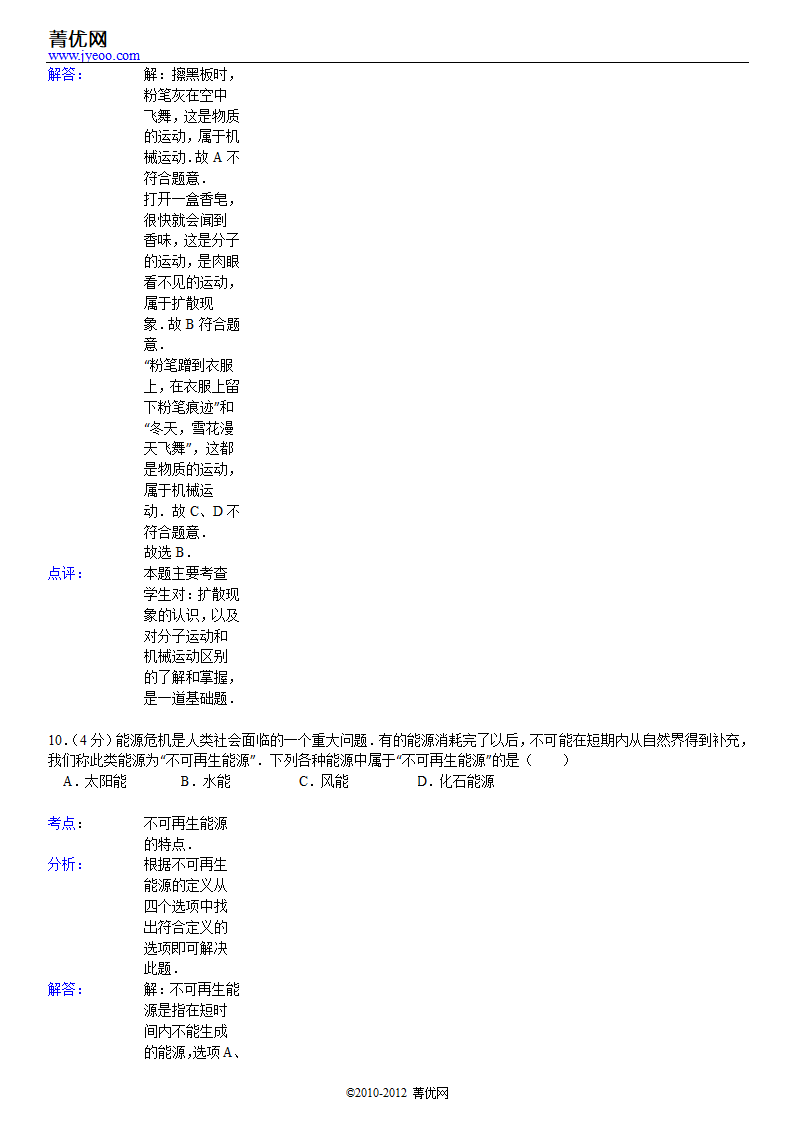 2009年天津市中考物理试卷第17页