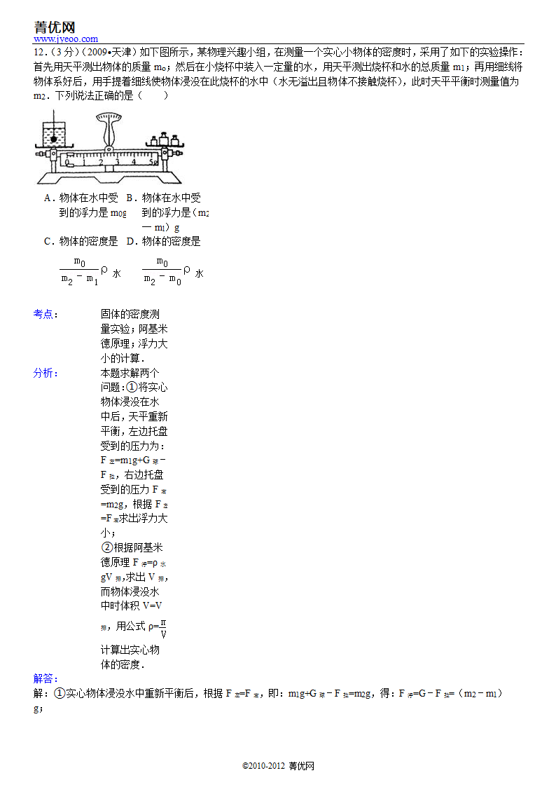 2009年天津市中考物理试卷第19页