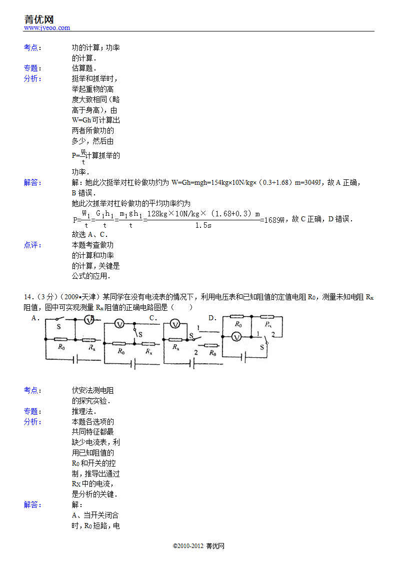 2009年天津市中考物理试卷第21页