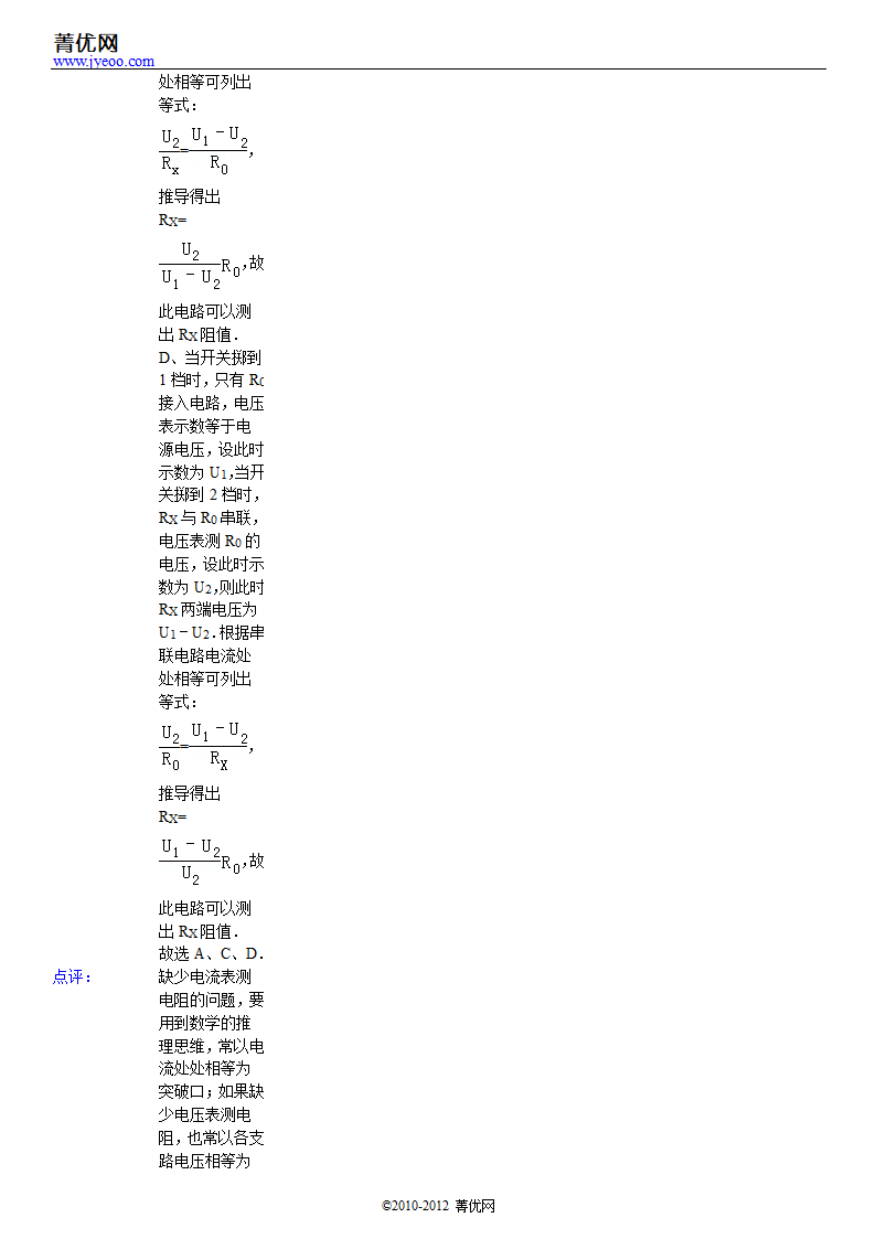 2009年天津市中考物理试卷第23页