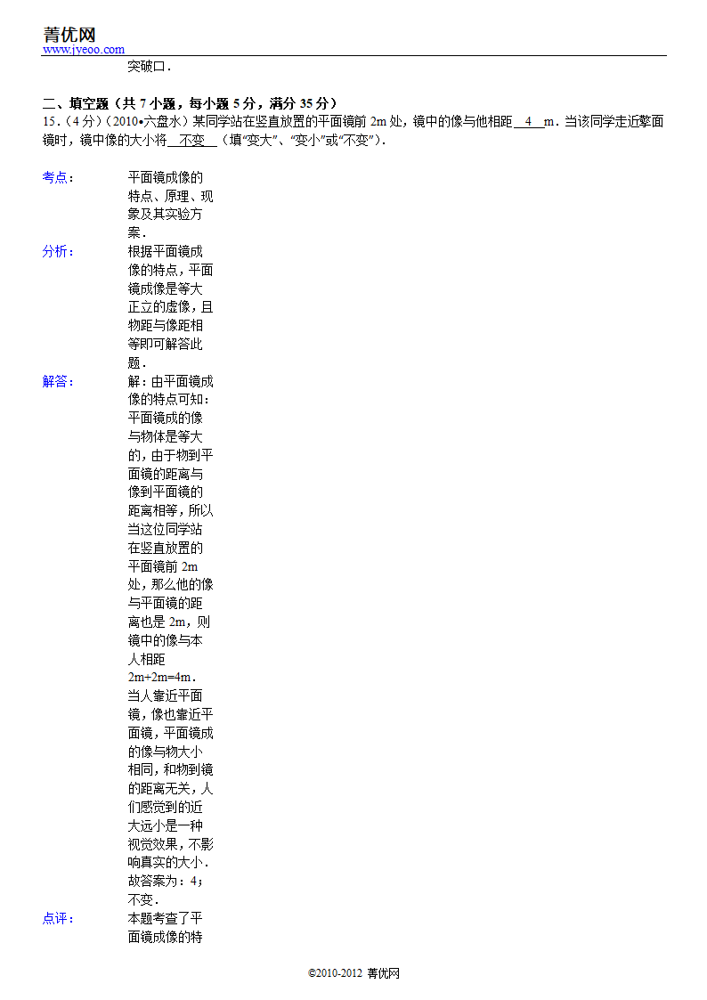 2009年天津市中考物理试卷第24页