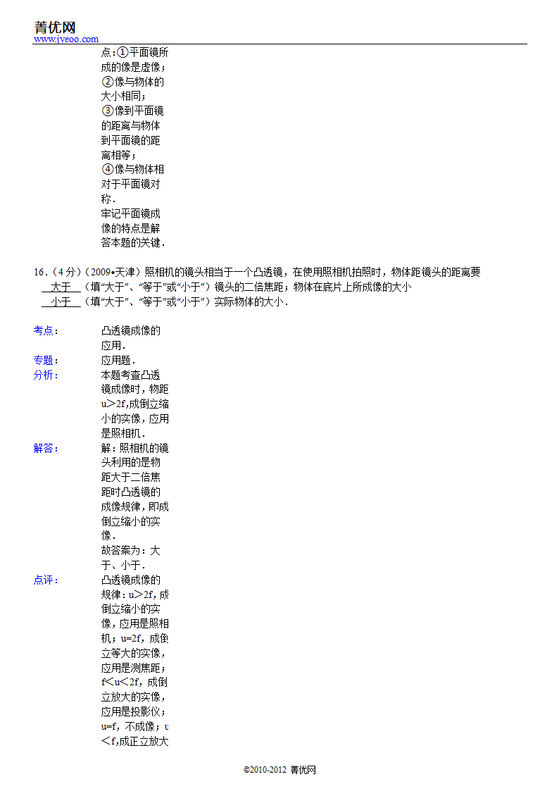 2009年天津市中考物理试卷第25页