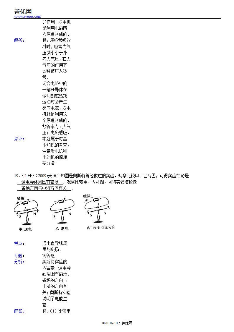 2009年天津市中考物理试卷第27页