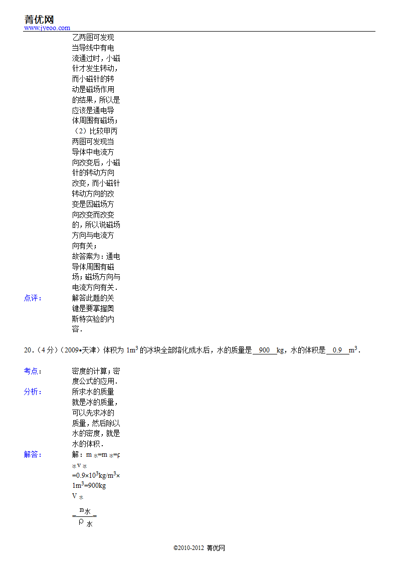 2009年天津市中考物理试卷第28页