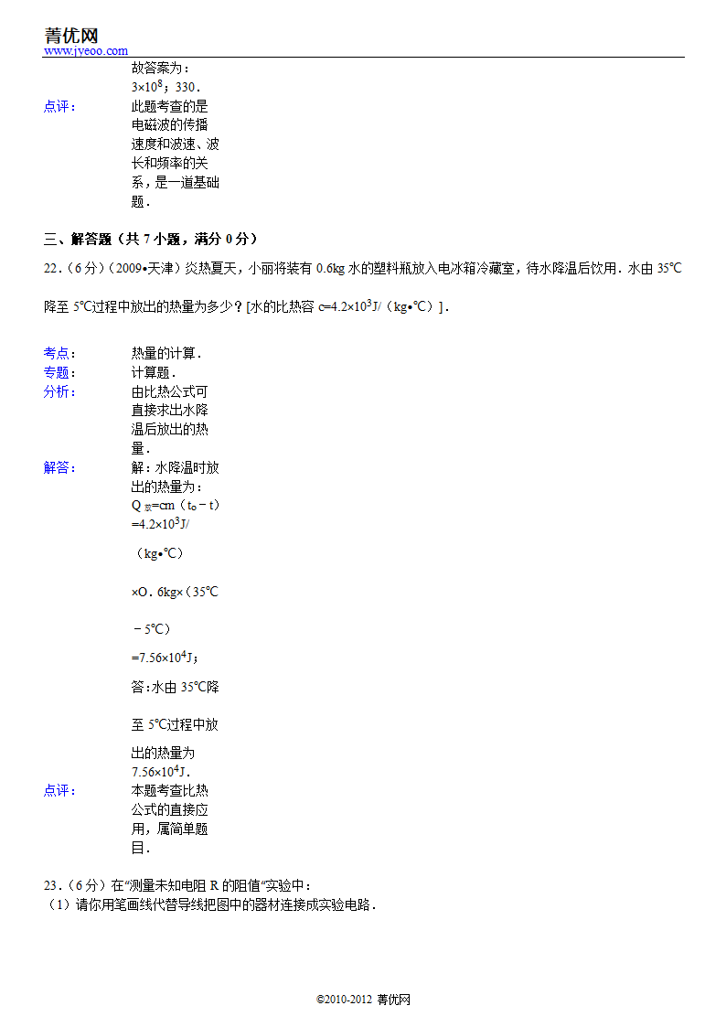 2009年天津市中考物理试卷第30页