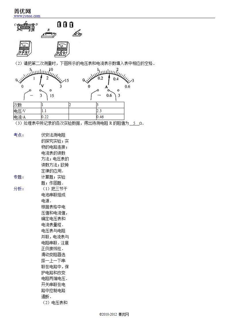 2009年天津市中考物理试卷第31页