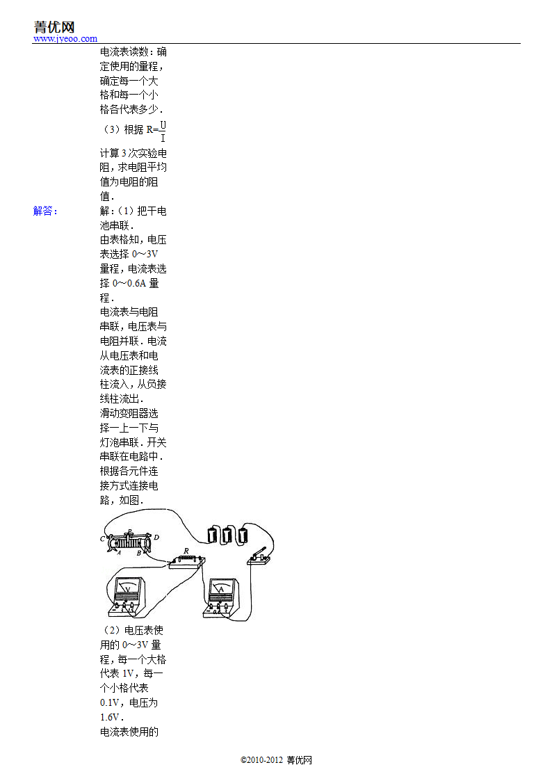 2009年天津市中考物理试卷第32页