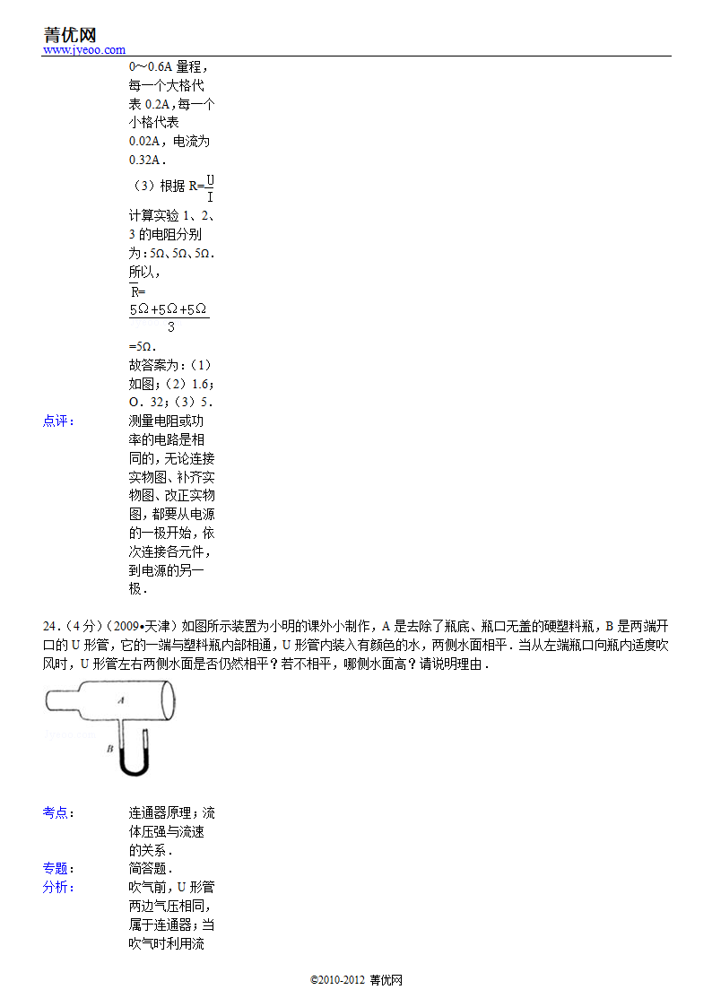 2009年天津市中考物理试卷第33页