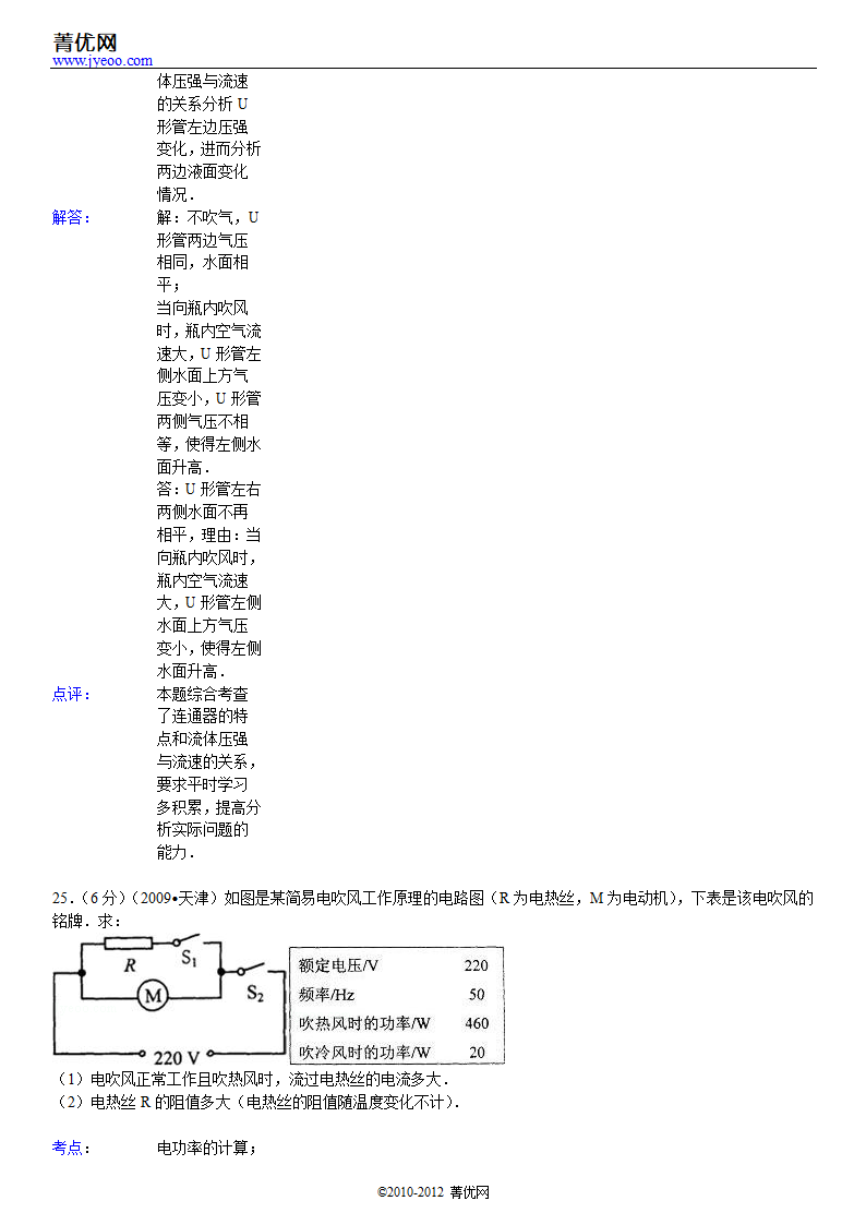 2009年天津市中考物理试卷第34页