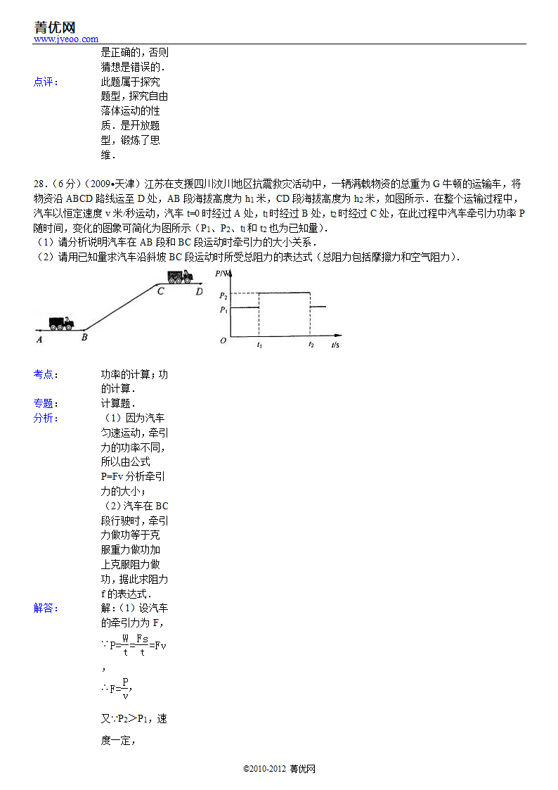 2009年天津市中考物理试卷第38页