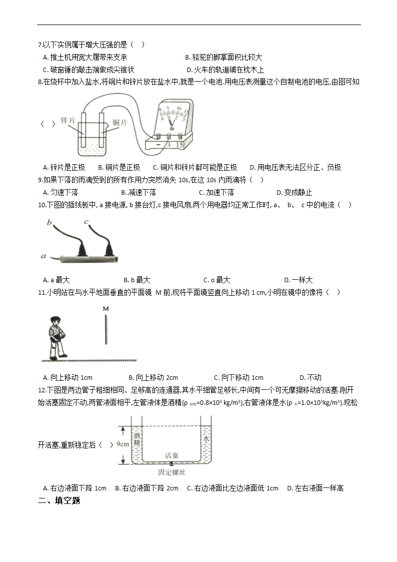 物理中考真题试卷1第2页