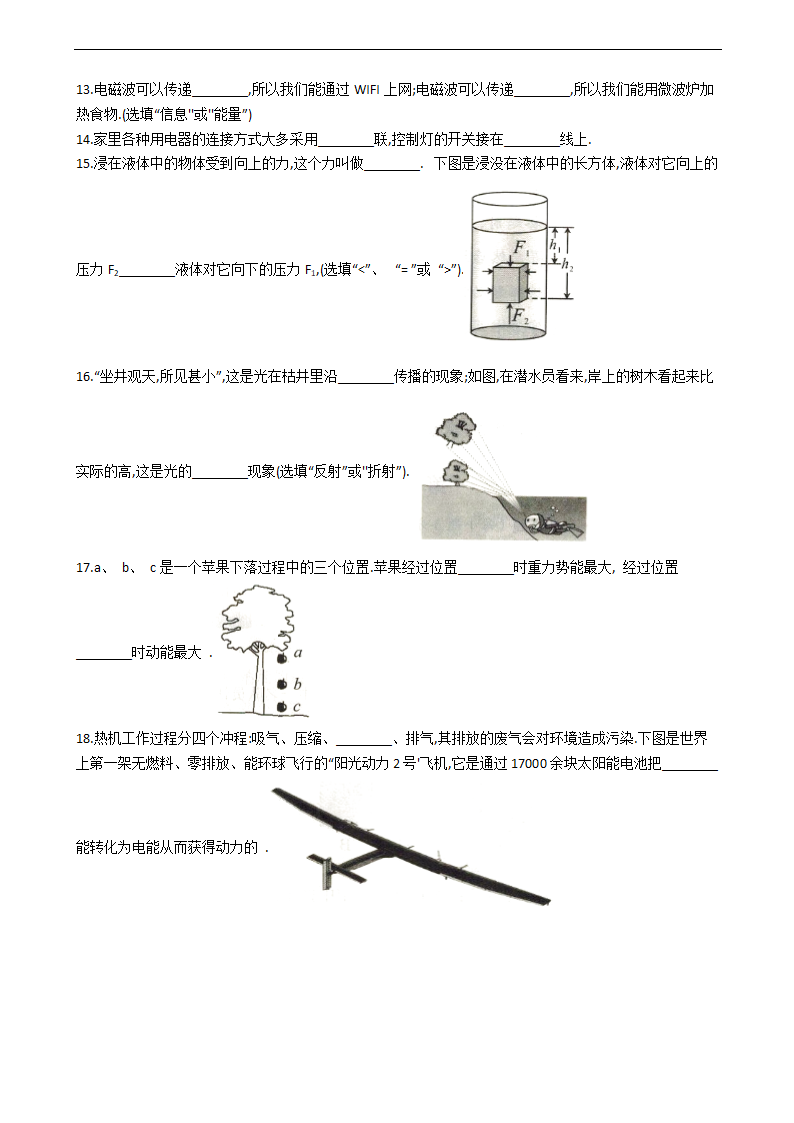 物理中考真题试卷1第3页