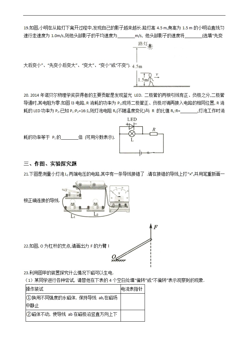 物理中考真题试卷1第4页