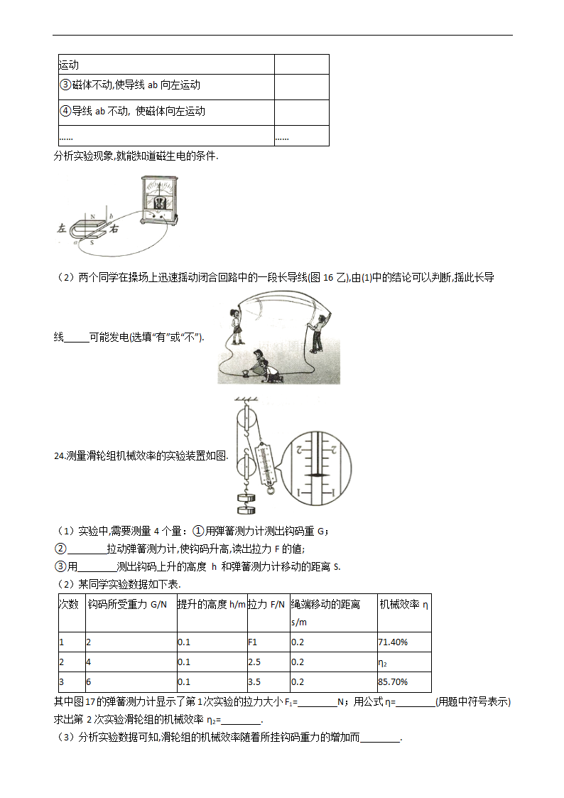 物理中考真题试卷1第5页