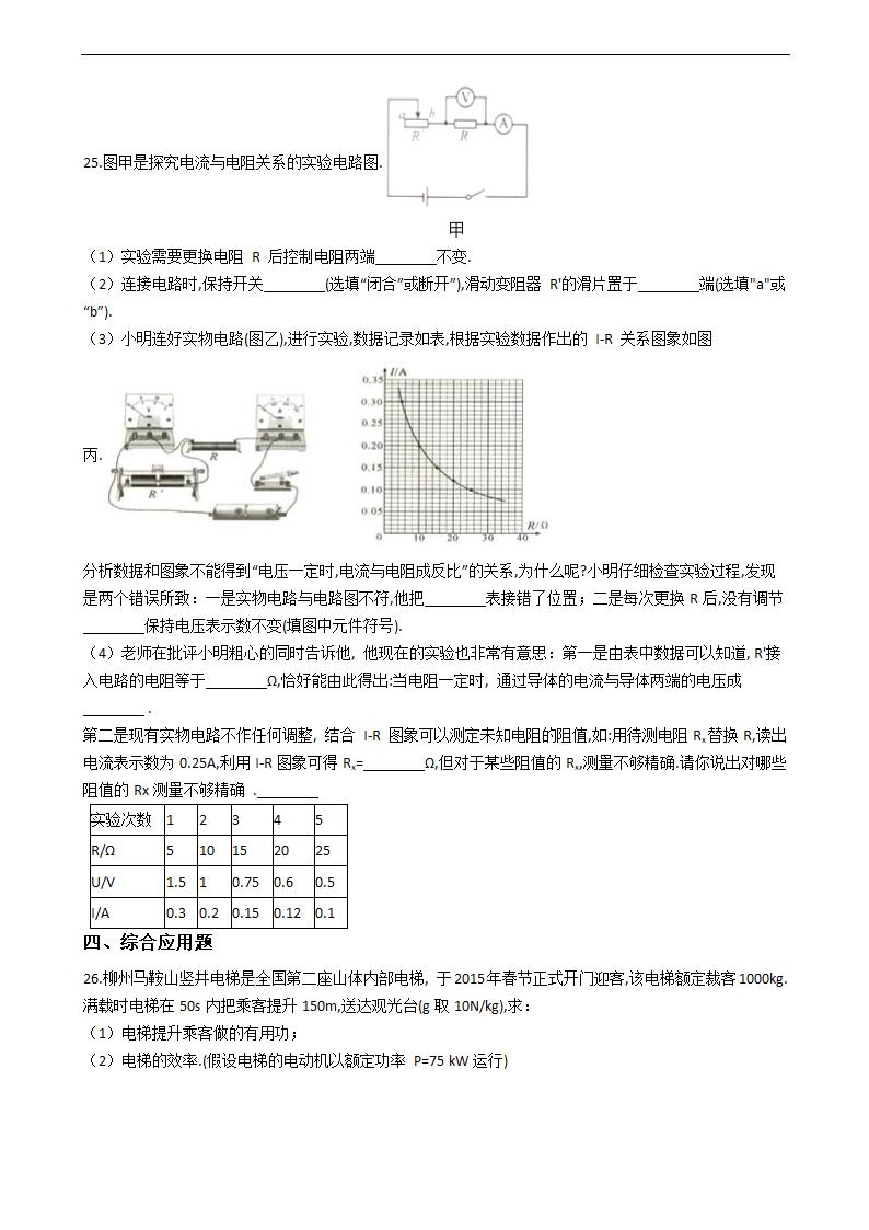 物理中考真题试卷1第6页