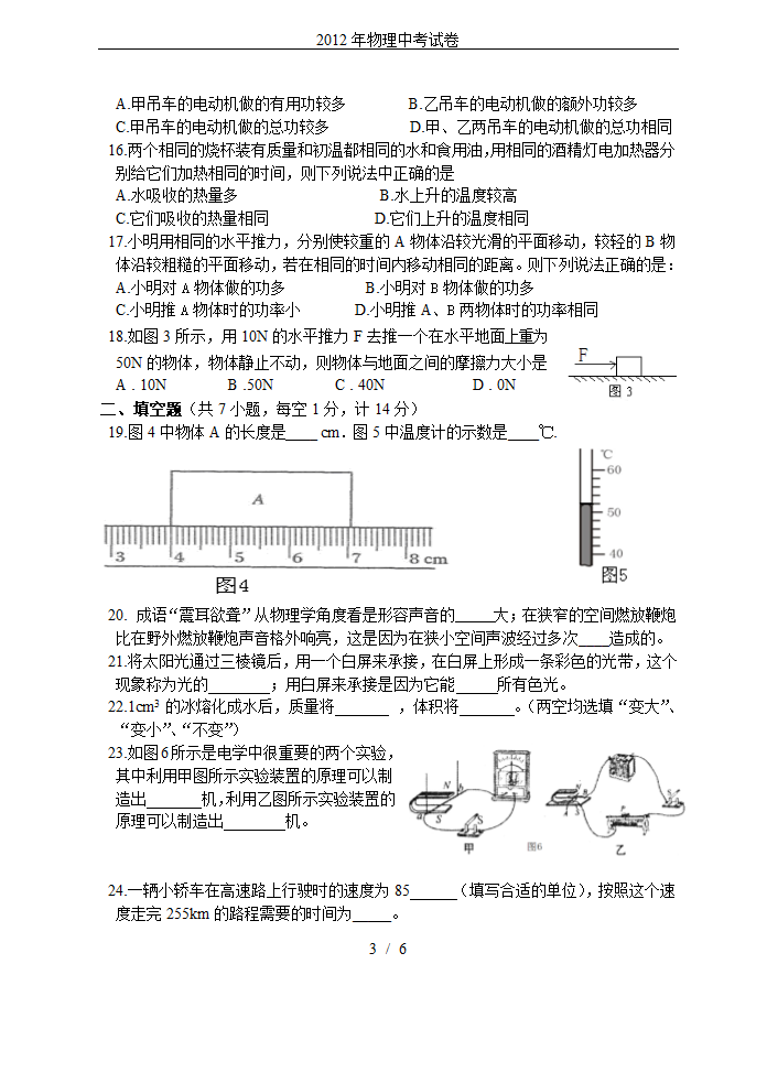 2012年物理中考试卷第3页