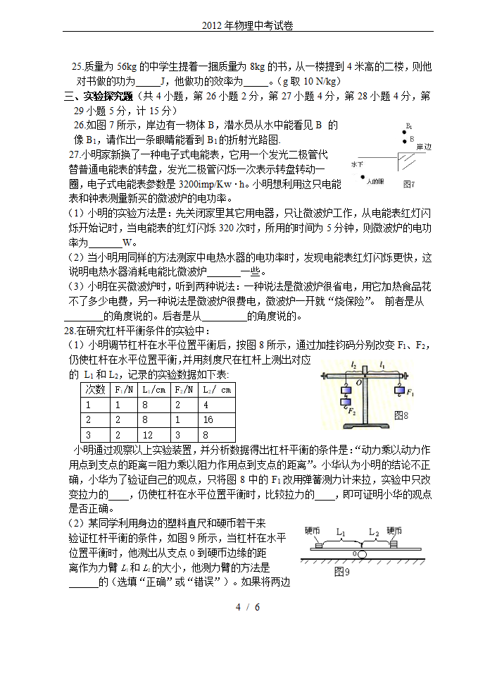 2012年物理中考试卷第4页