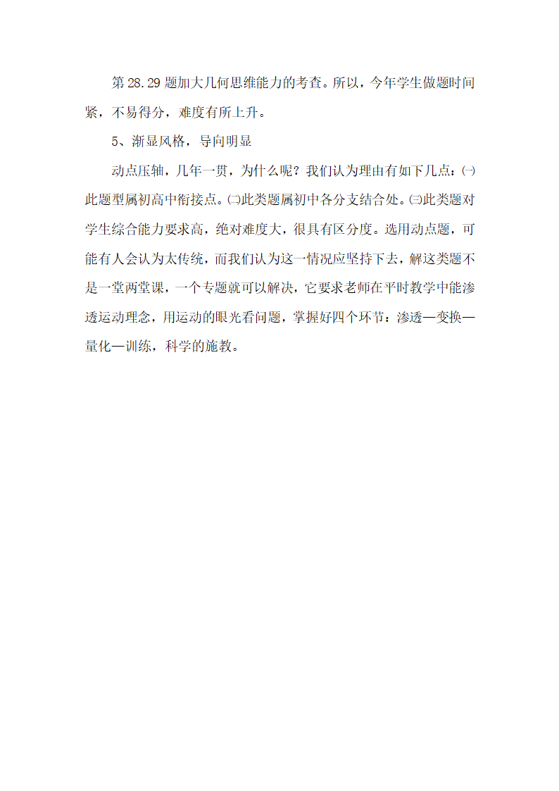 2017年泰安市中考数学试卷分析第2页