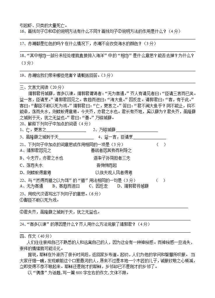 中考语文模拟试卷14[1]第4页