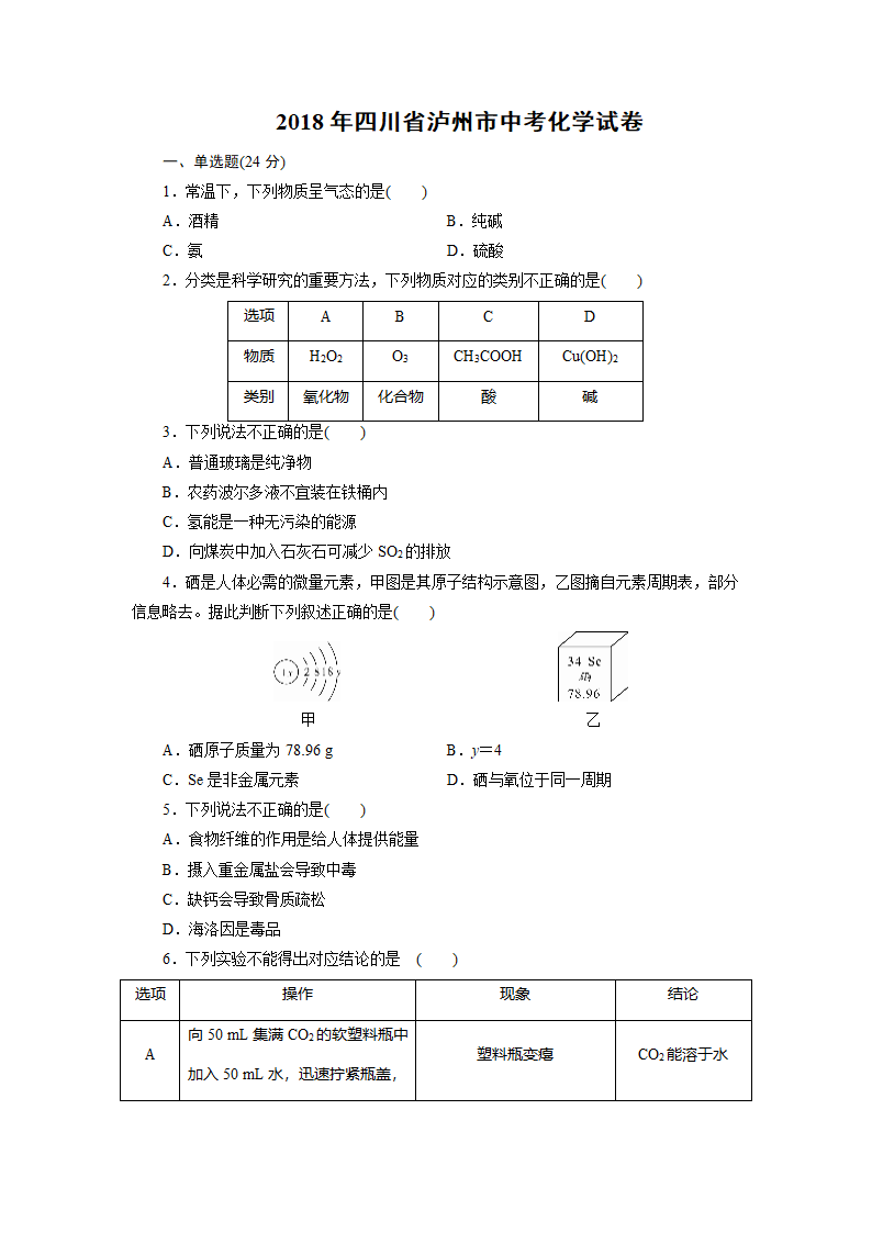 泸州市2018年中考化学试卷