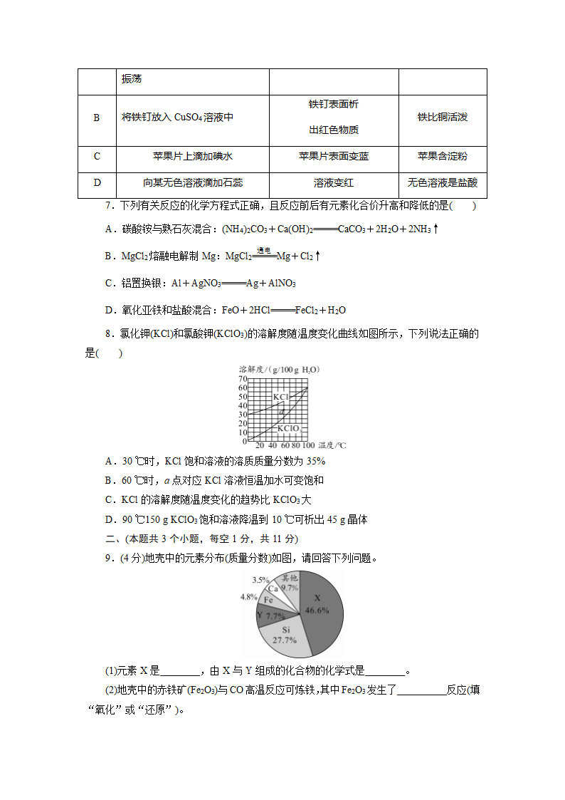 泸州市2018年中考化学试卷第2页