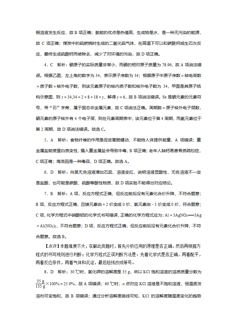 泸州市2018年中考化学试卷第6页