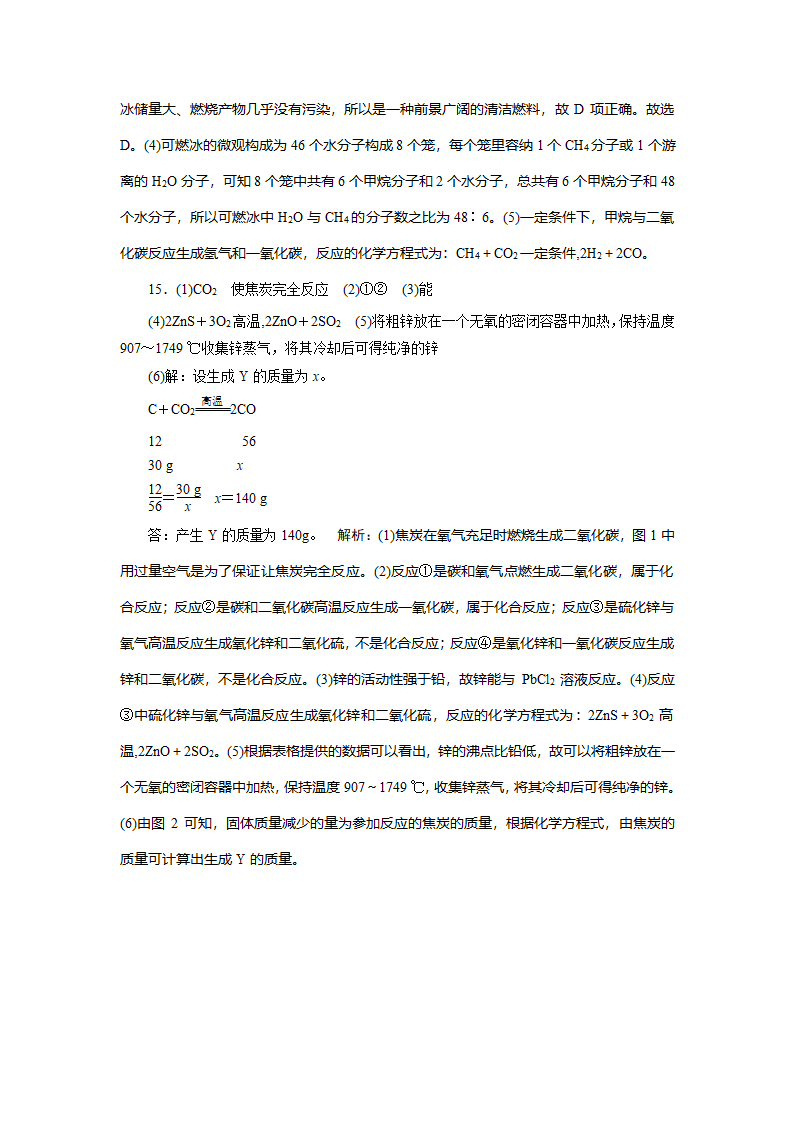 泸州市2018年中考化学试卷第9页