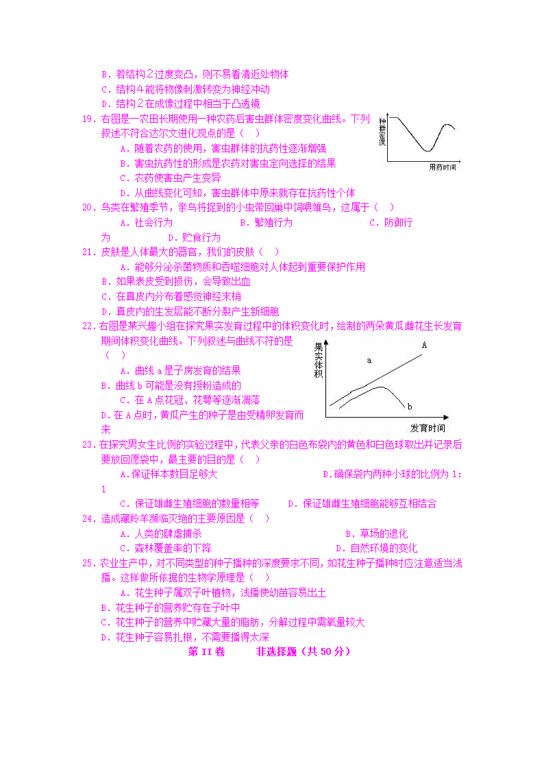 生物中考模拟试卷及答案1第3页