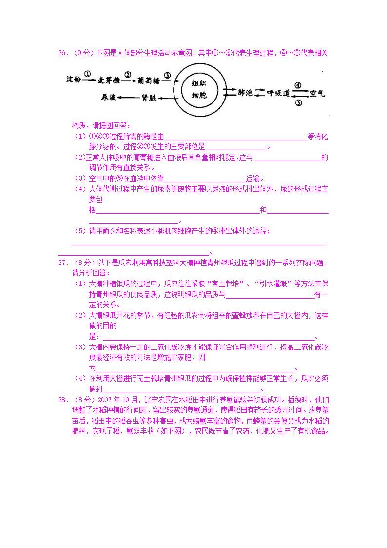 生物中考模拟试卷及答案1第4页