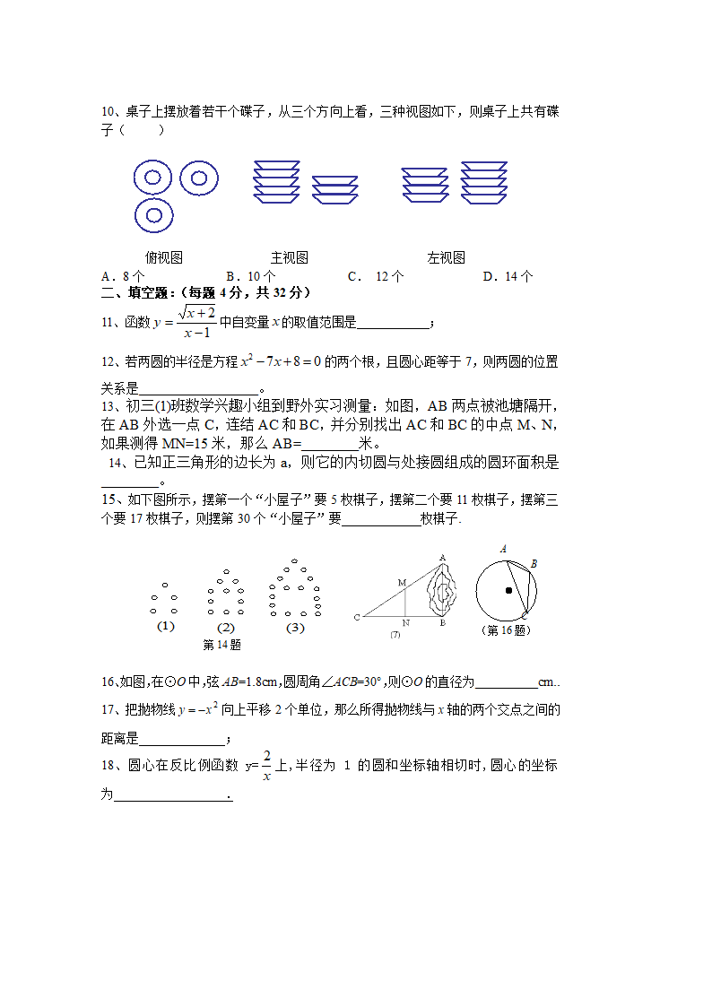 中考数学模拟试卷第2页