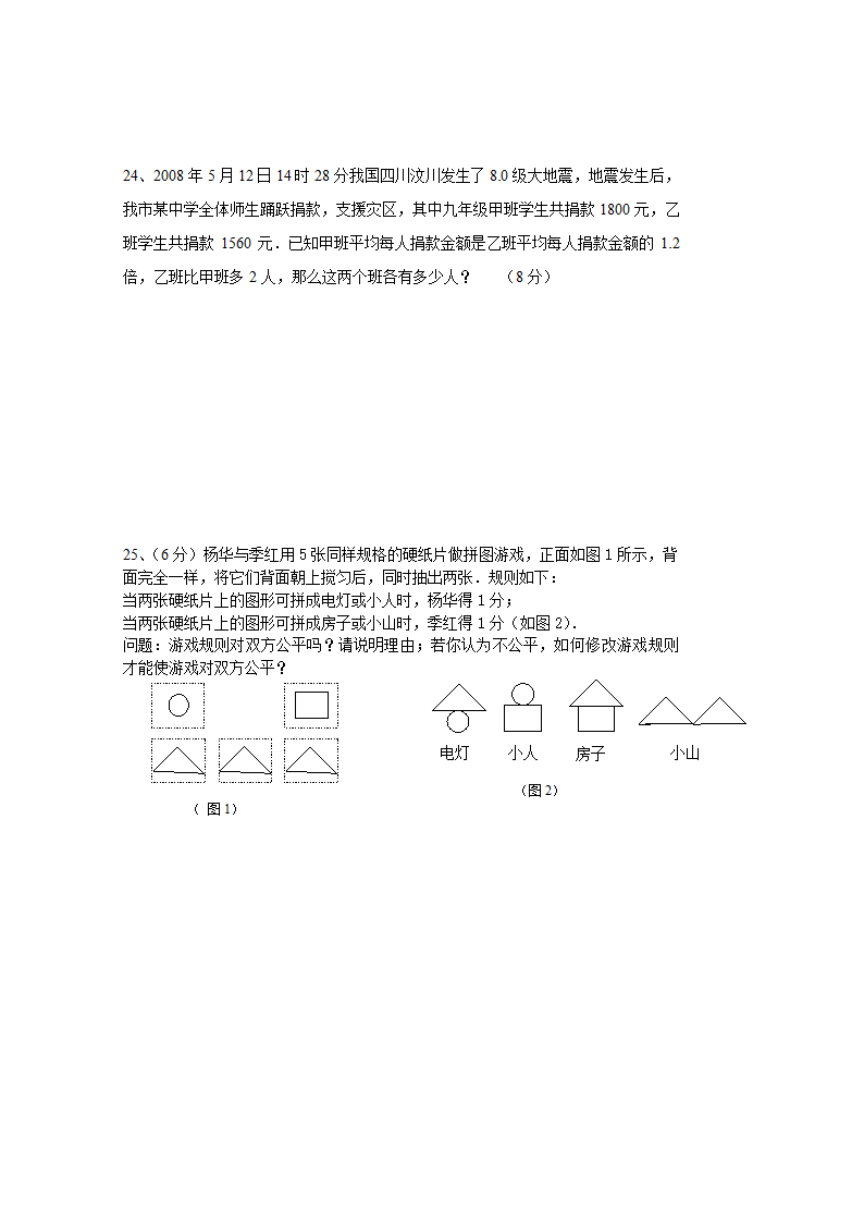 中考数学模拟试卷第5页