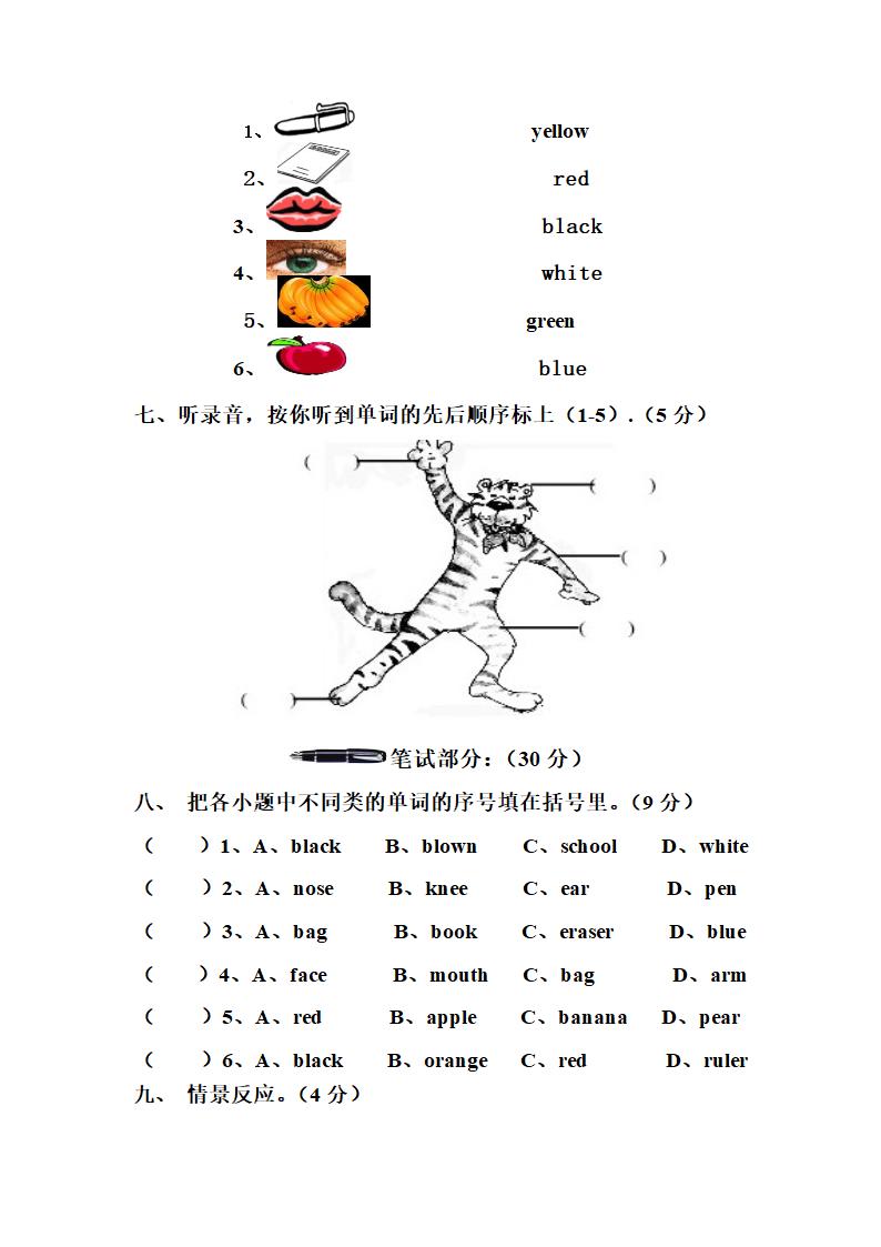 pep三年级英语上册中考试卷第3页