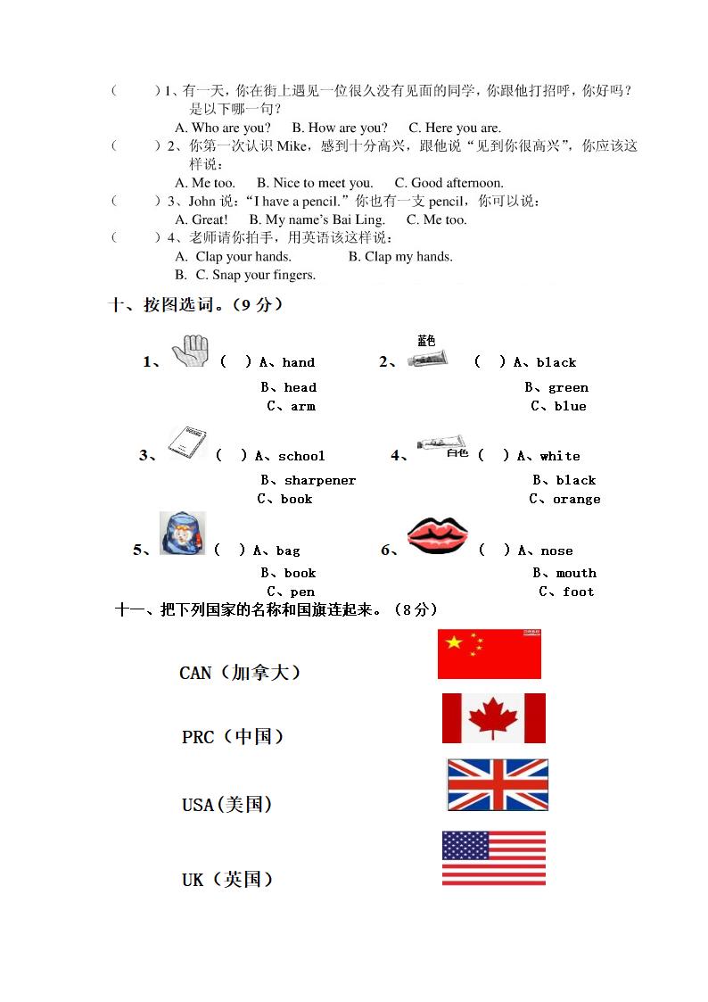 pep三年级英语上册中考试卷第4页