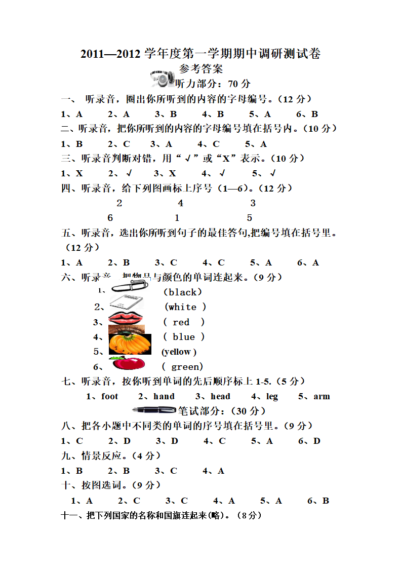 pep三年级英语上册中考试卷第6页