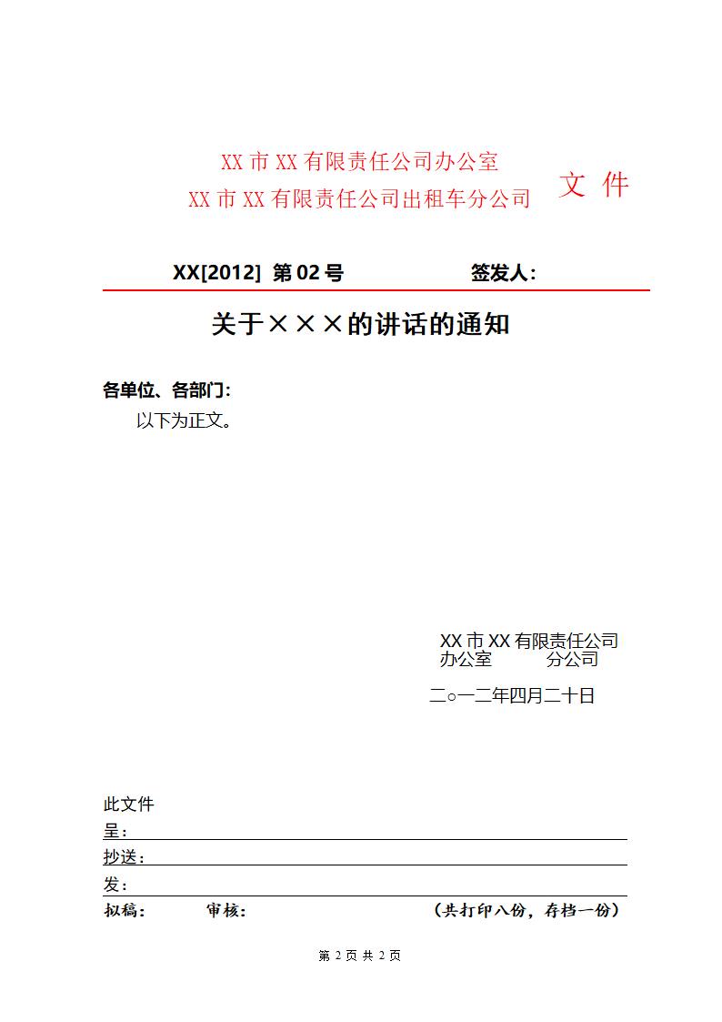 公司红头文件模板第2页