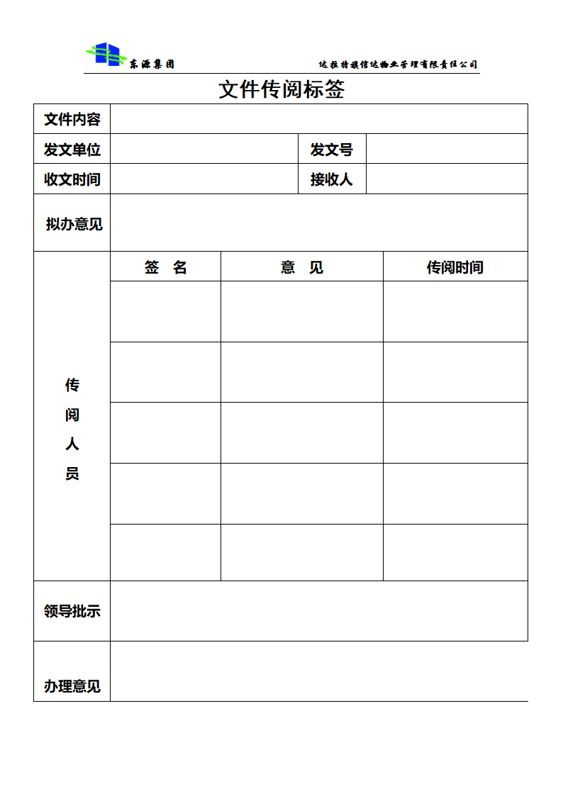 文件传阅标签第1页