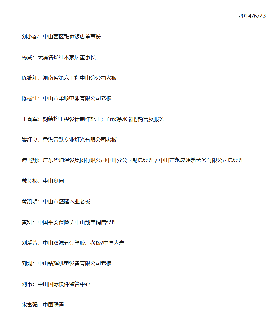 同乡会组织架构第3页