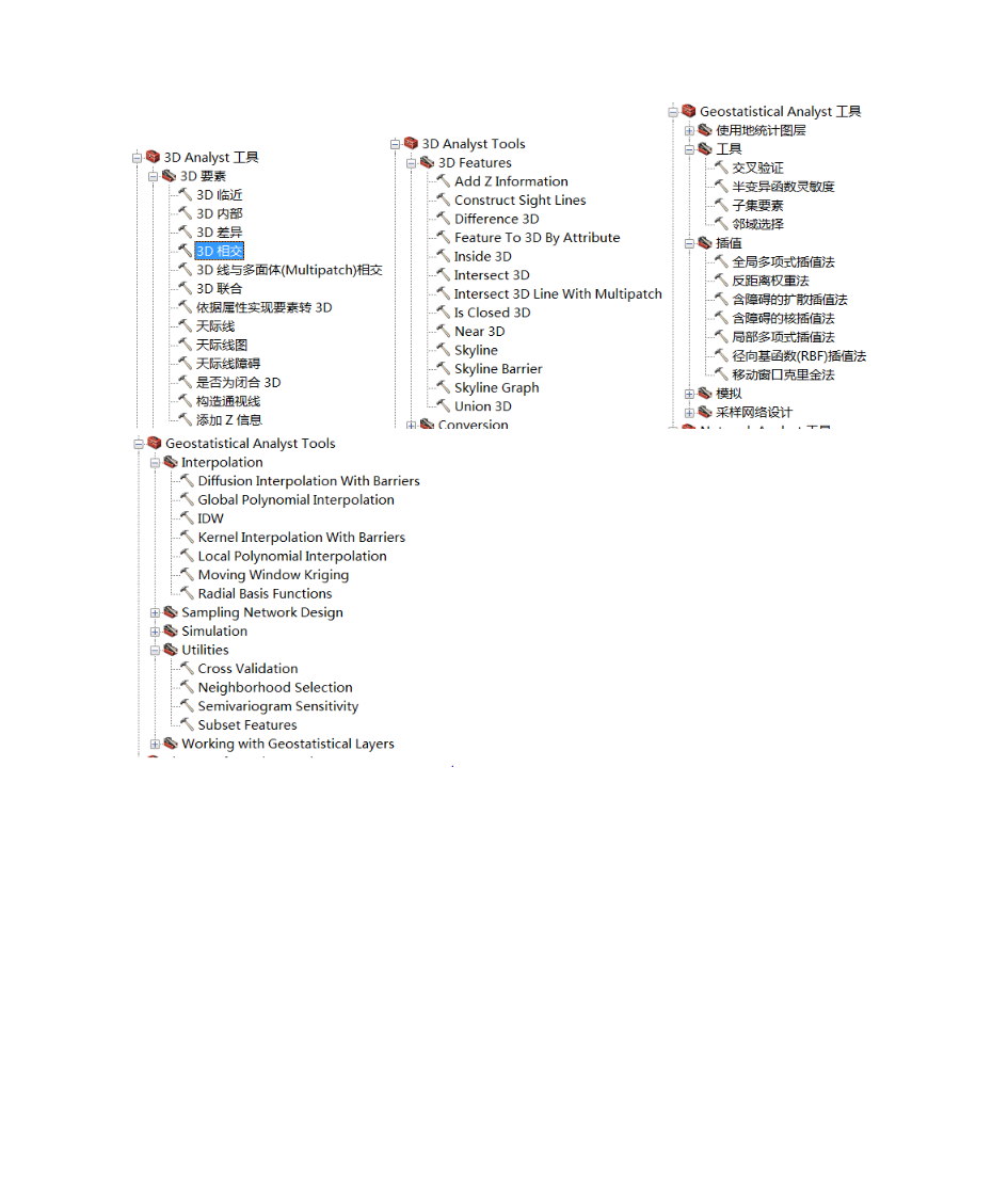 ArcGis工具翻译第7页