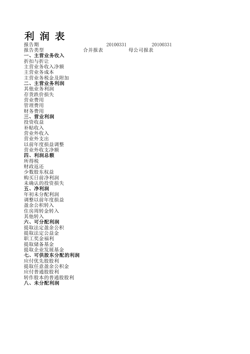 财务报表下载第1页