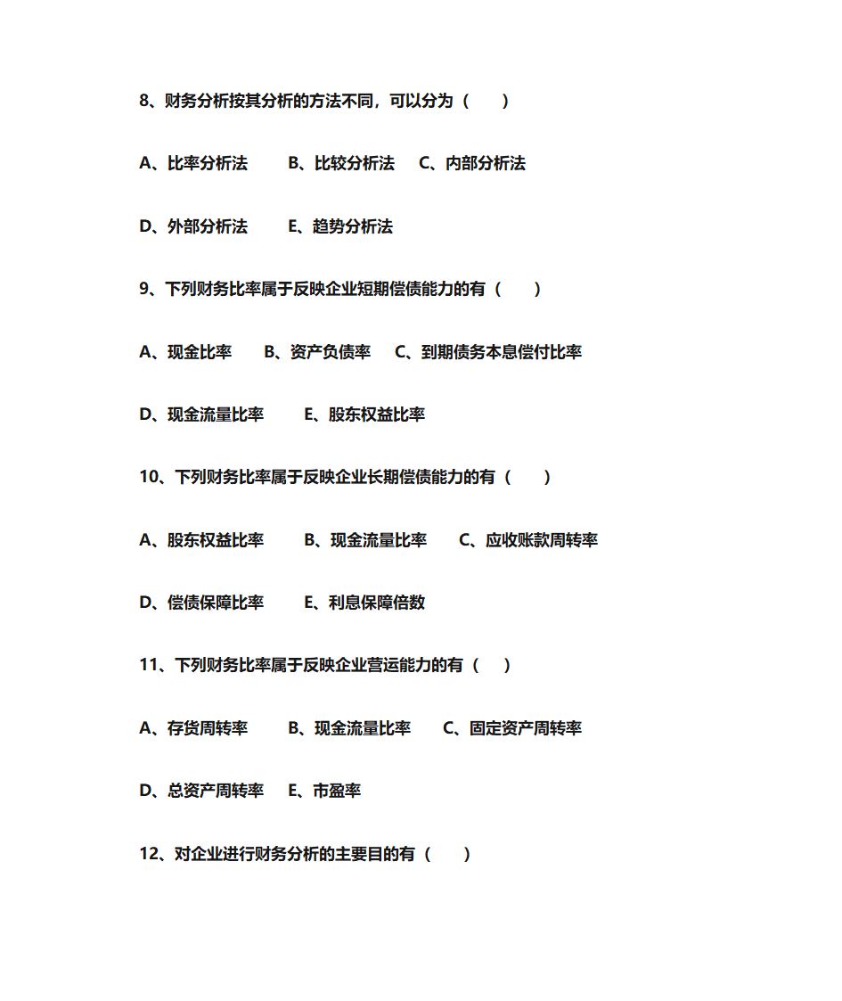 财务管理复习题第10页