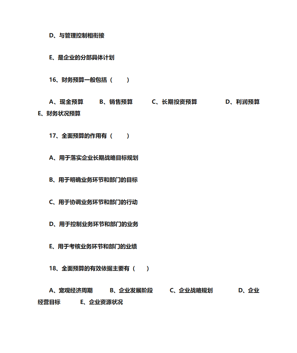 财务管理复习题第12页