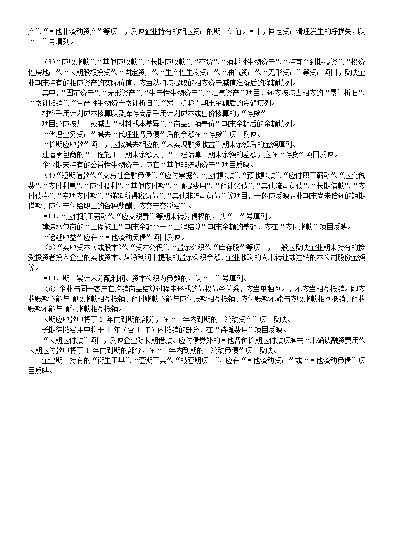 财务报表格式第2页