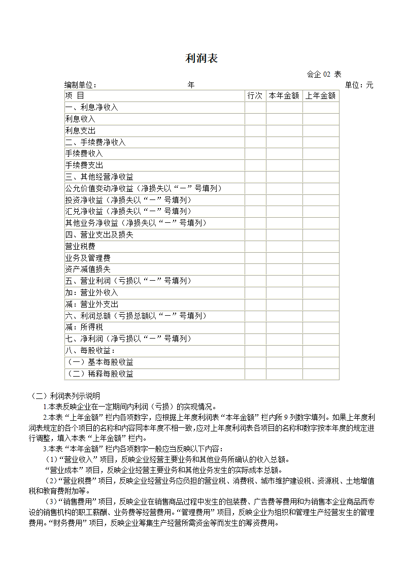 财务报表格式第3页