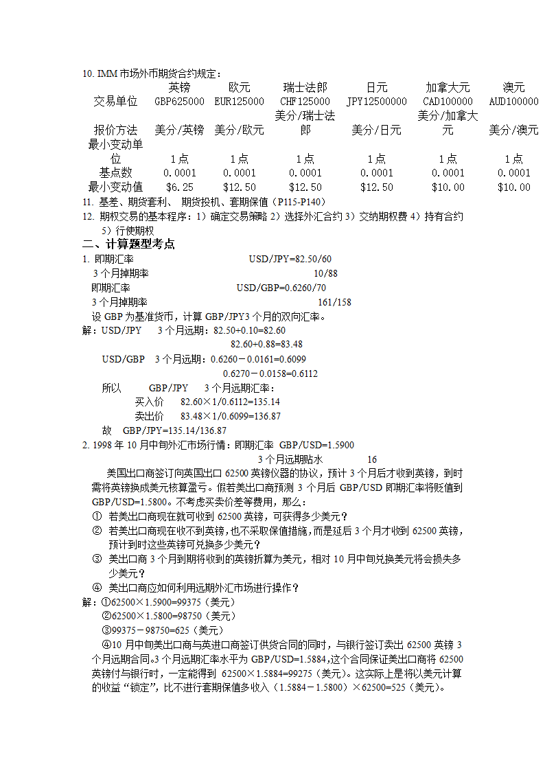 金融实务第2页