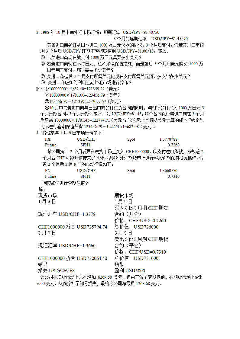 金融实务第3页