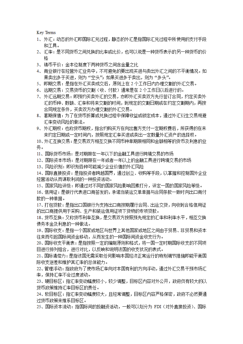 国际金融第1页