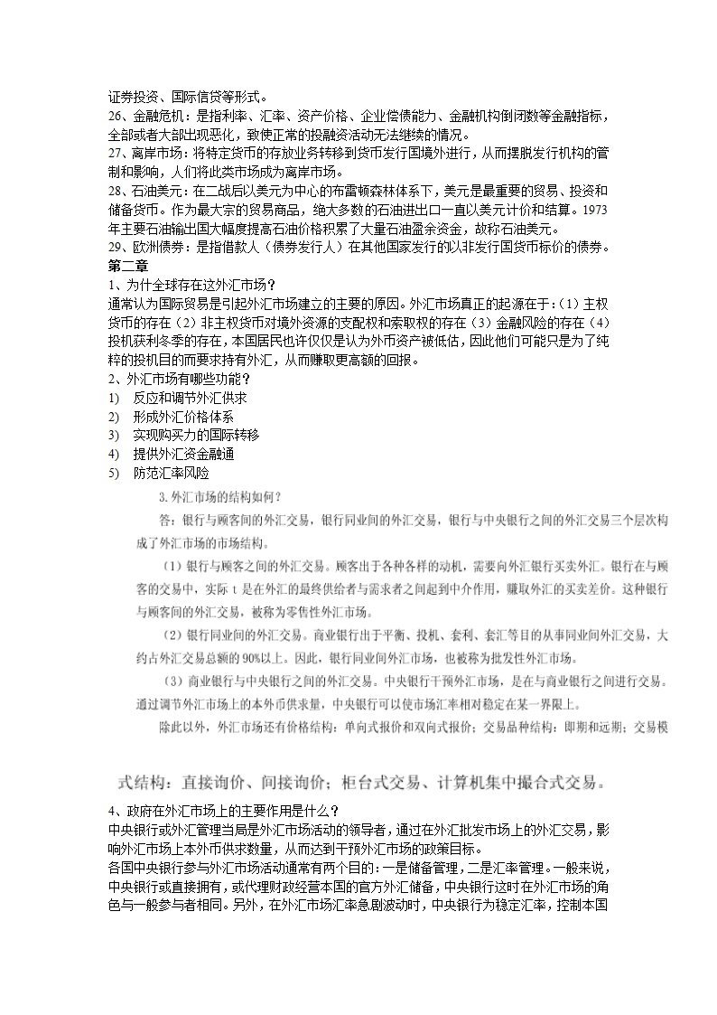 国际金融第2页