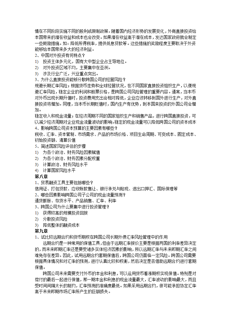 国际金融第7页